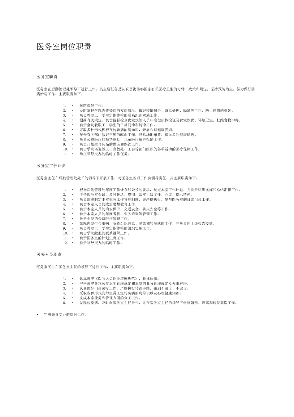 医务室管理制度_第3页