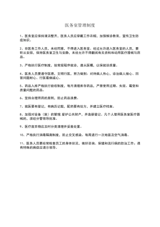 医务室管理制度