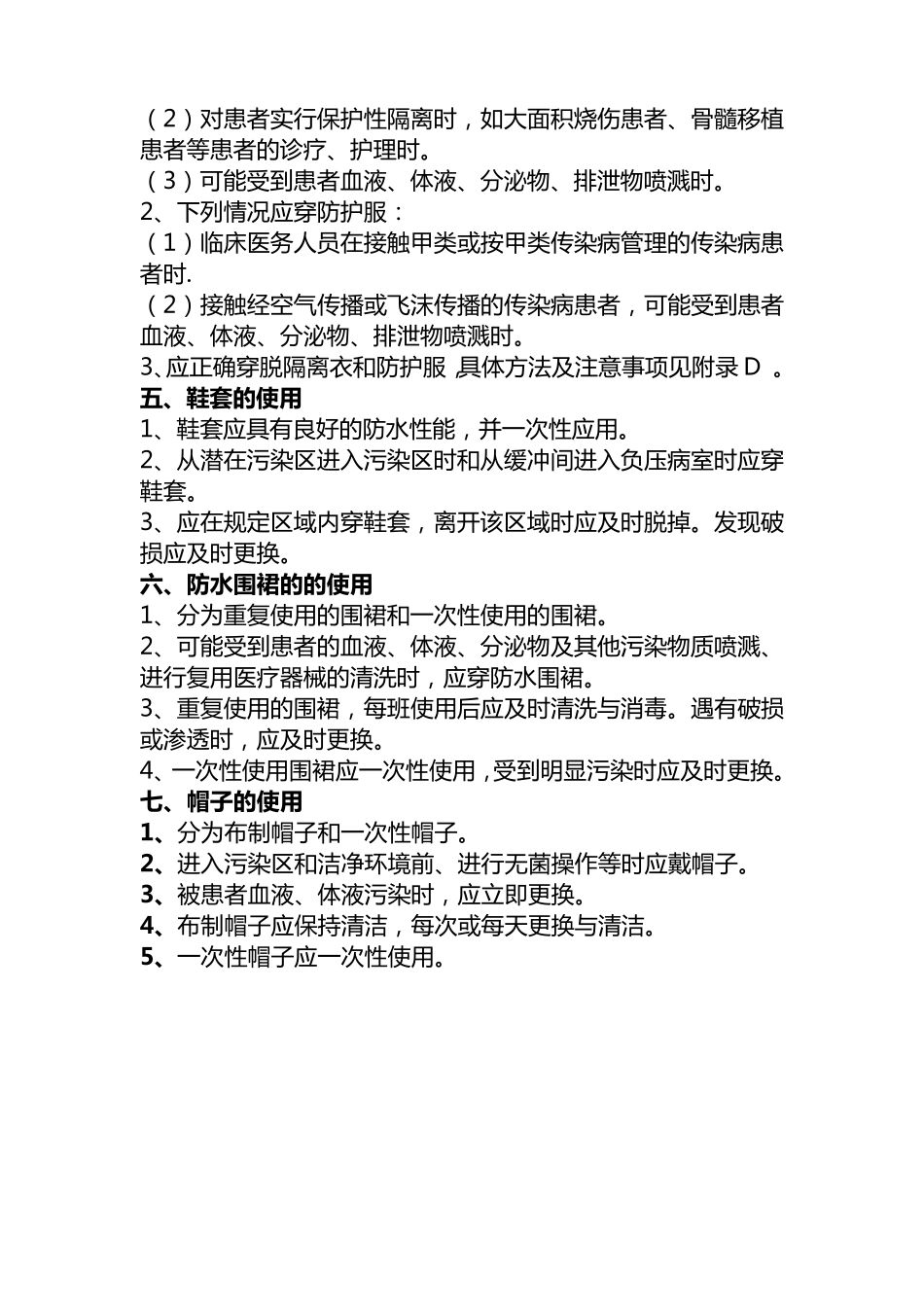 医务人员防护用品的使用及隔离_第2页