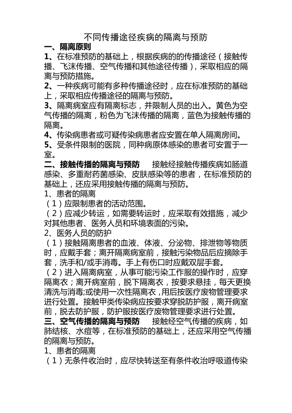 医务人员防护用品的使用及隔离_第3页
