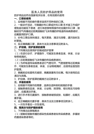 医务人员防护用品的使用及隔离
