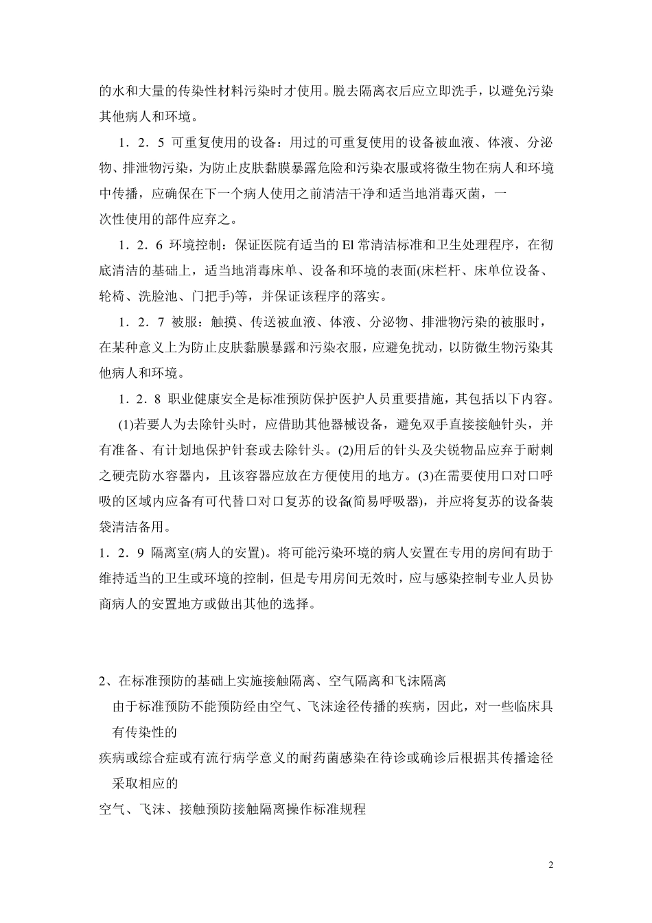 医务人员院内感染知识培训_第2页