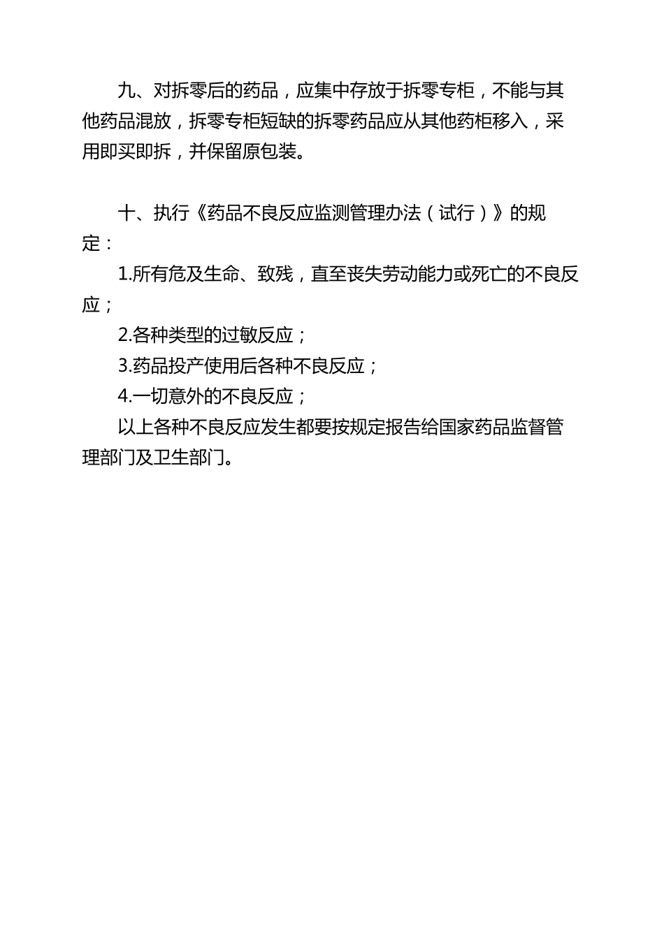 医务室管理制度汇总_第3页