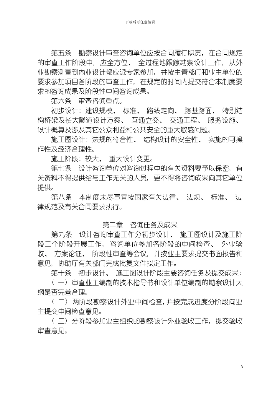 贵州省高速公路勘察设计审查咨询工作制度模板_第3页