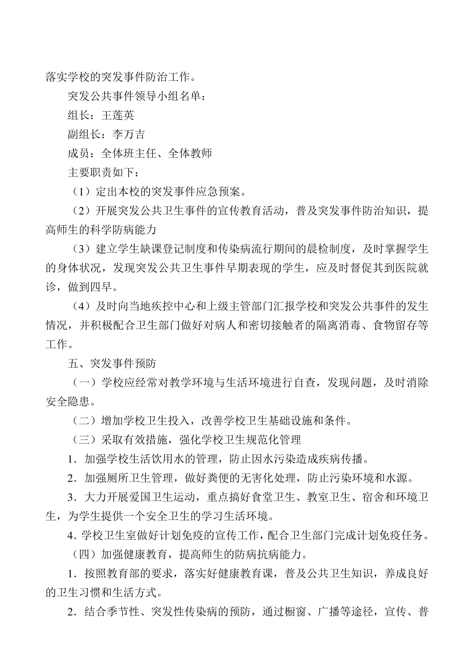 医务室防控应急预案_第2页