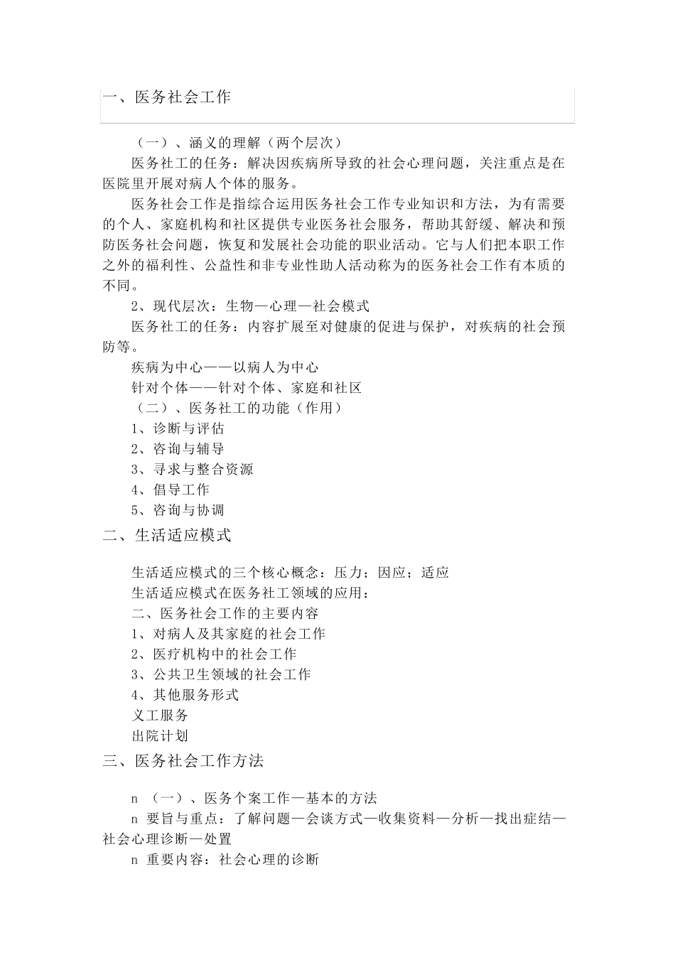 医务社会工作_第1页