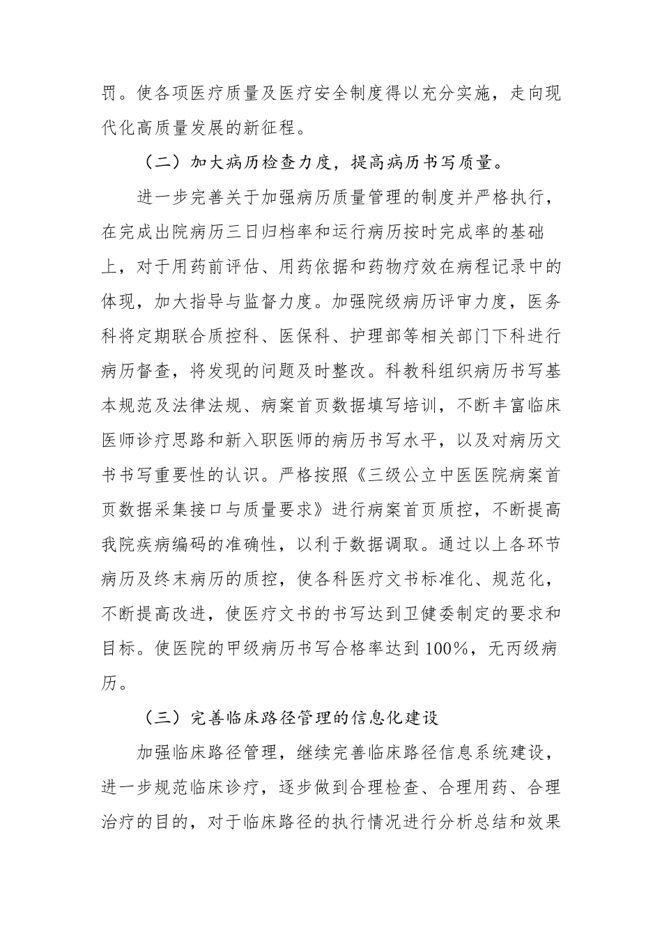 医务科2023年工作计划_第2页