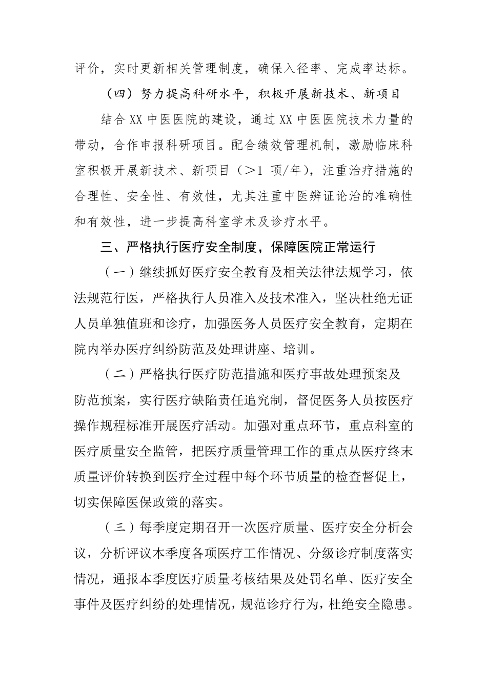 医务科2023年工作计划_第3页