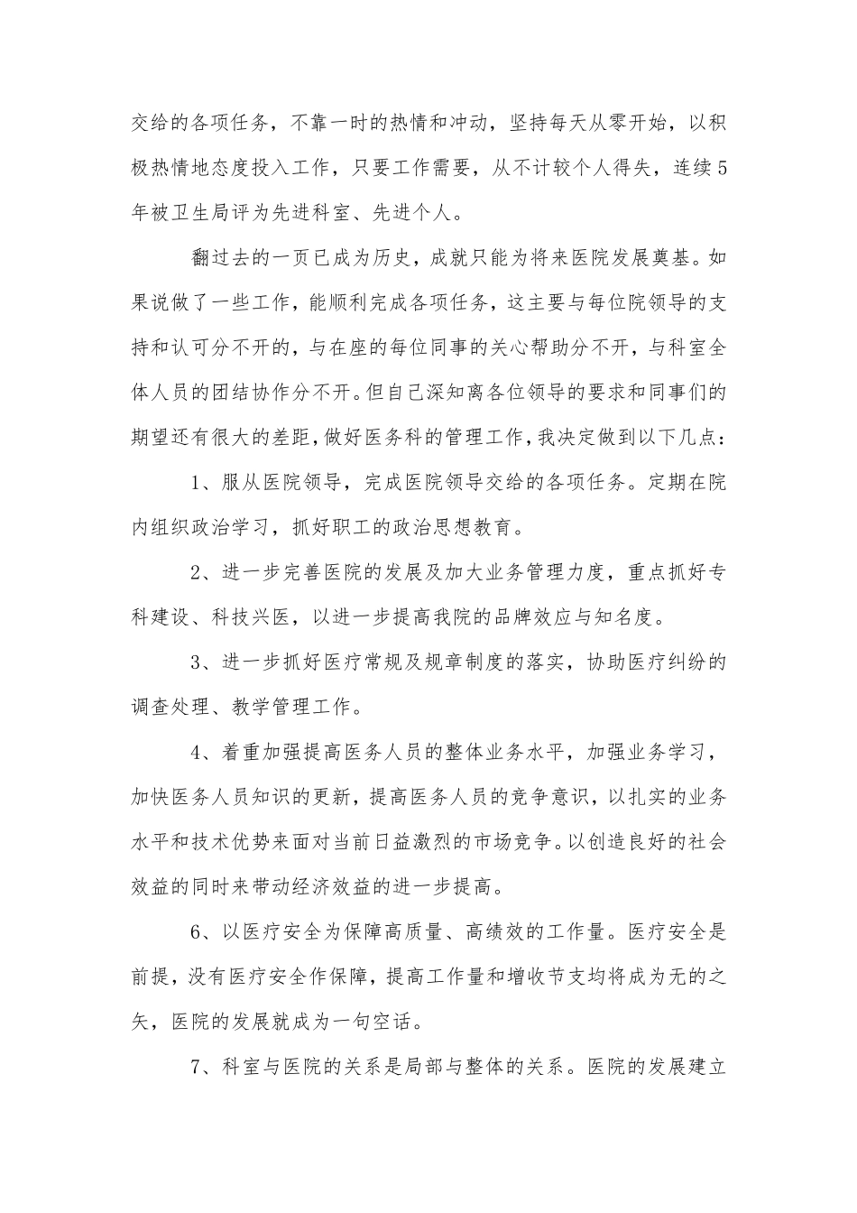 医务科主任述职报告_第2页