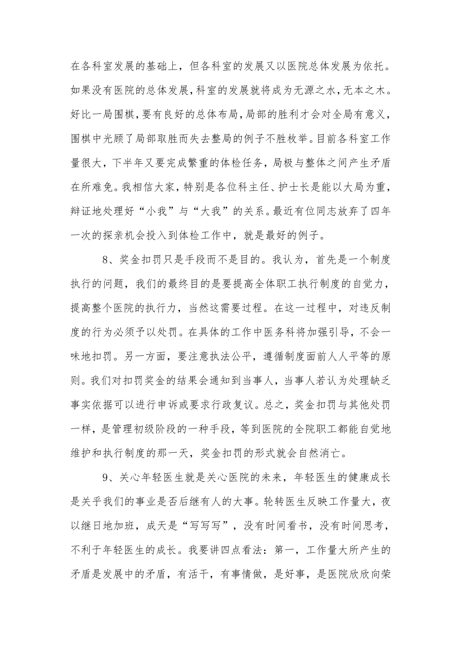 医务科主任述职报告_第3页