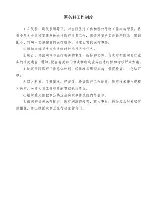 医务科工作制度()
