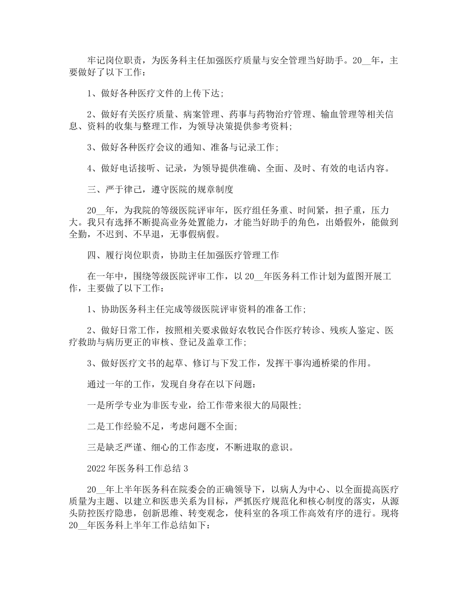 医务科工作总结_第2页