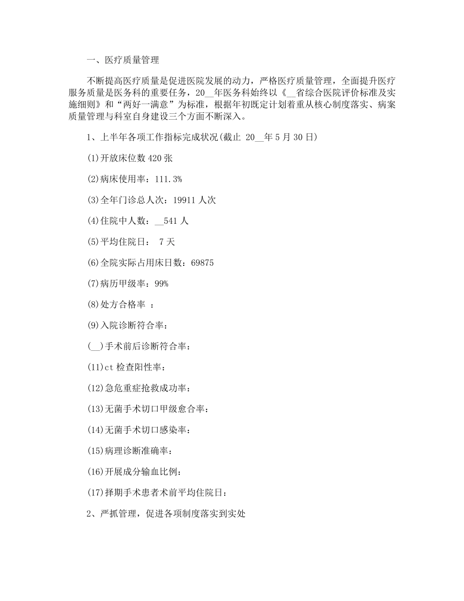 医务科工作总结_第3页