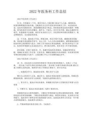 医务科工作总结