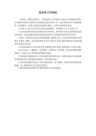 医务科工作制度及流程()