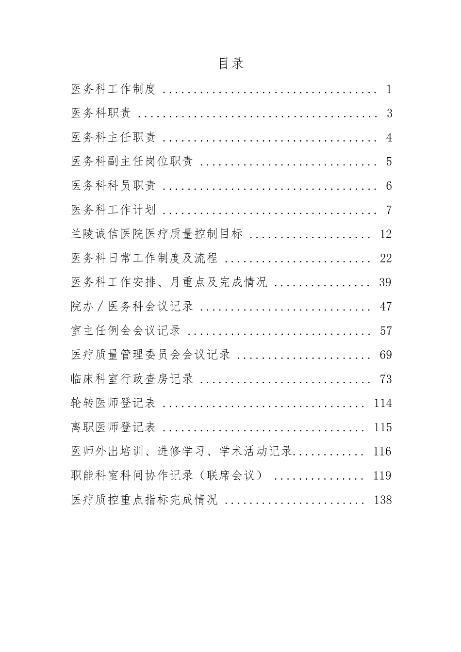 医务科工作手册_第1页
