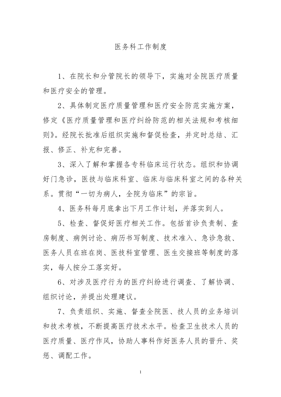 医务科工作手册_第2页