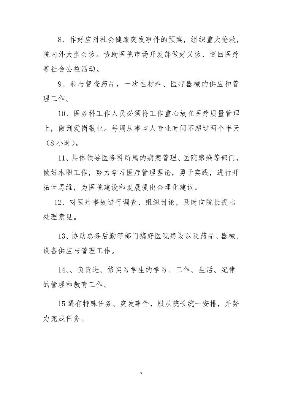 医务科工作手册_第3页