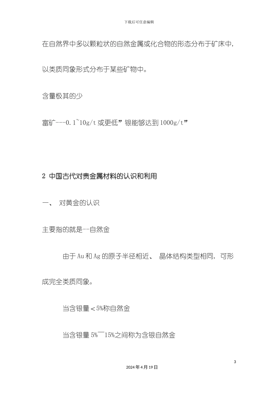 贵金属材料与工艺模板_第3页