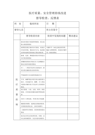 医务科督导检查表