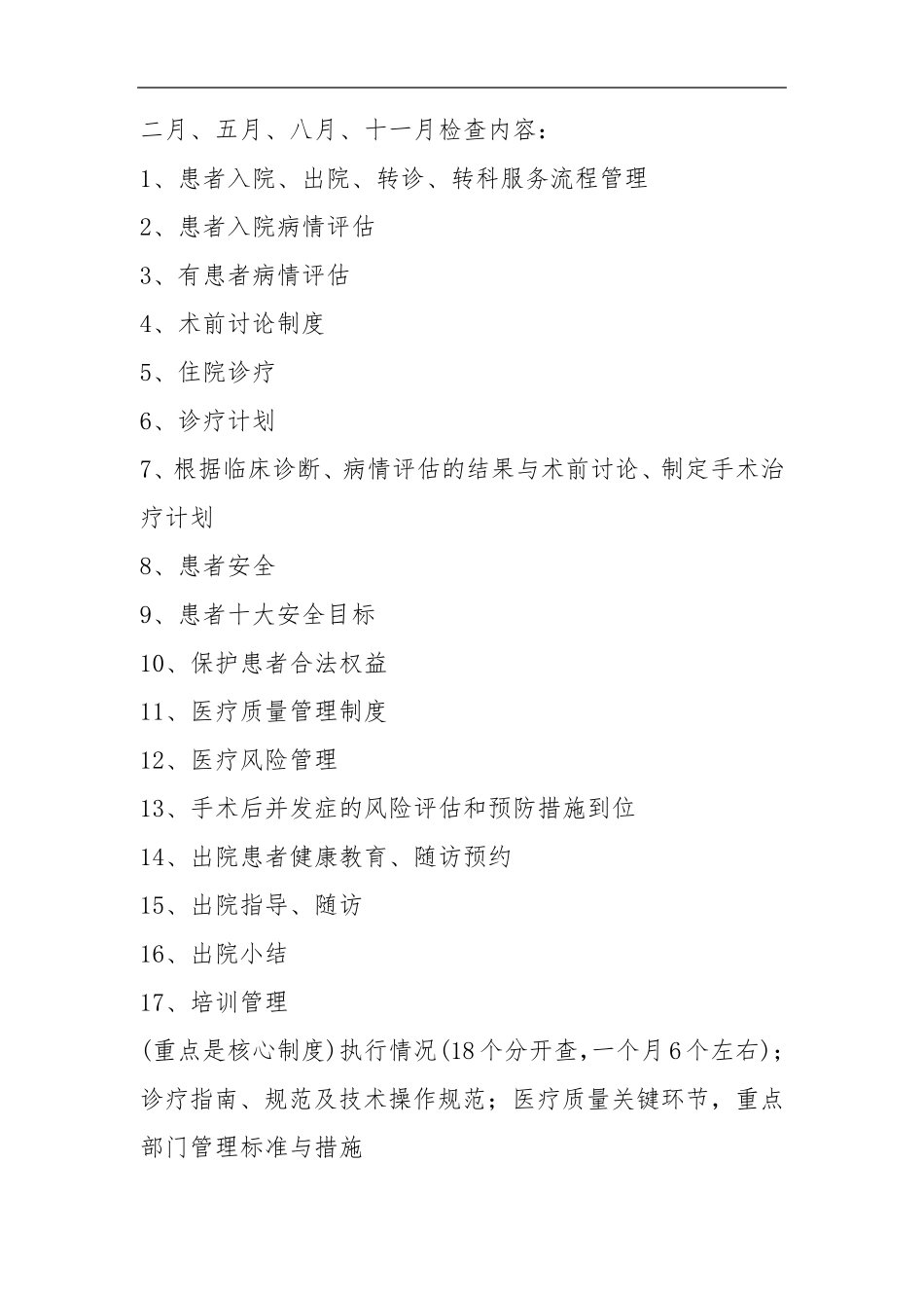 医务科督导计划_第2页