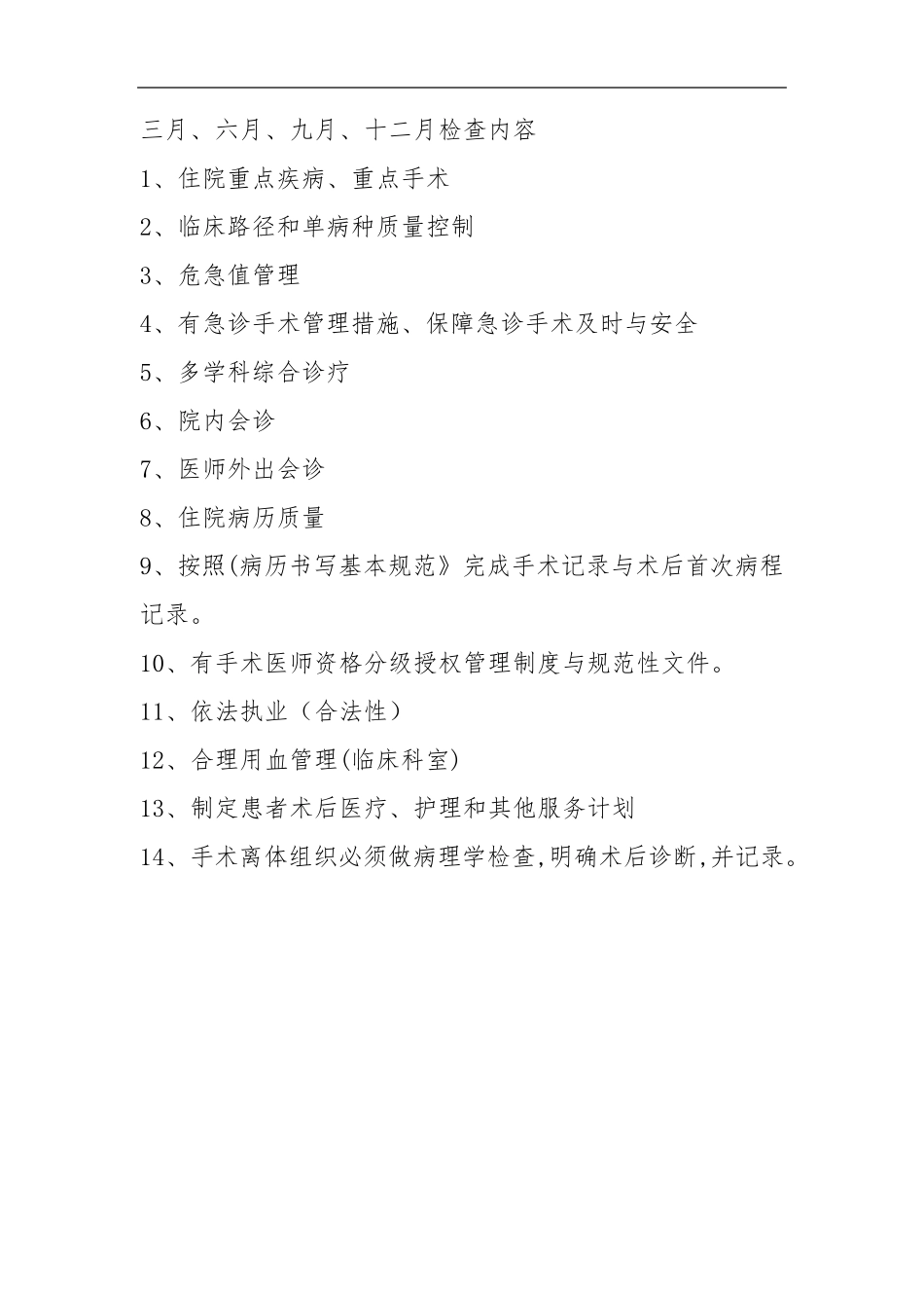 医务科督导计划_第3页