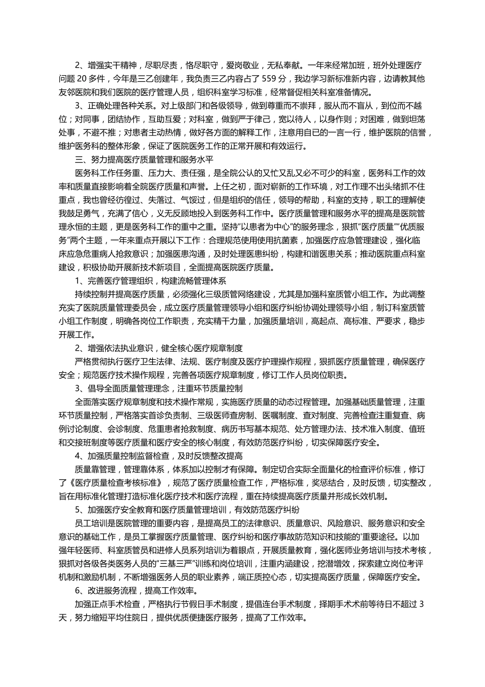 医务科科长个人述职报告(5篇)_第2页