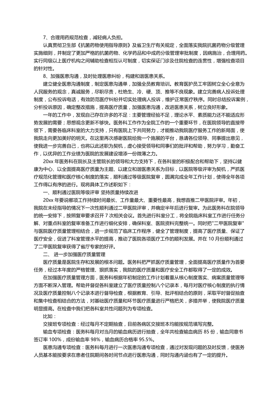 医务科科长个人述职报告(5篇)_第3页