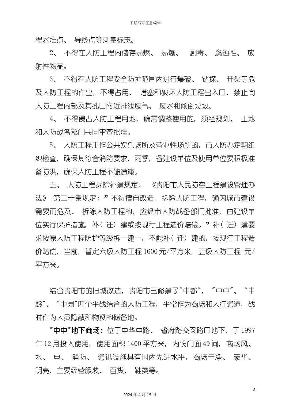 贵阳市人防工程工作手册模板_第3页