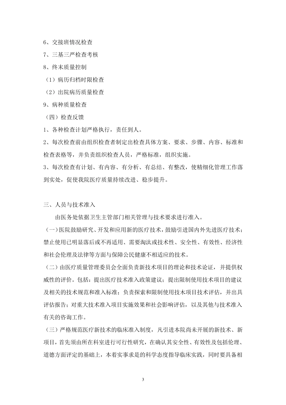 医务科精细化管理细则_第3页