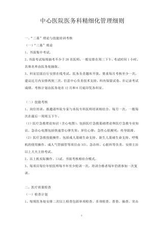 医务科精细化管理细则