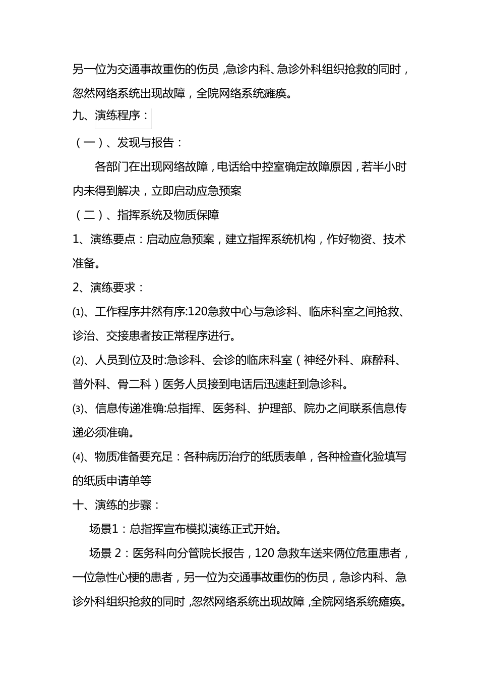 医务科网络瘫痪应急演练_第2页