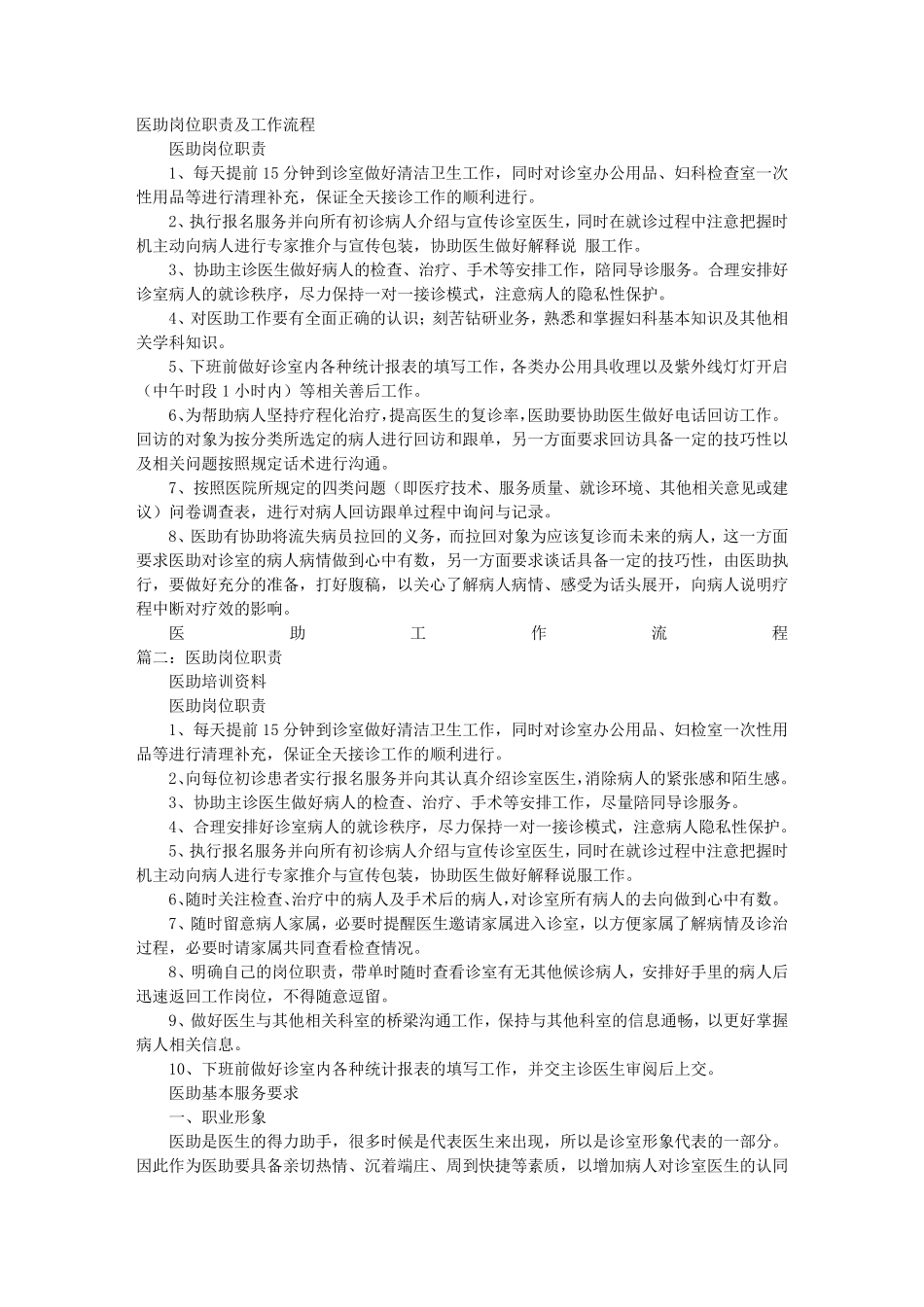 医助岗位职责_第1页