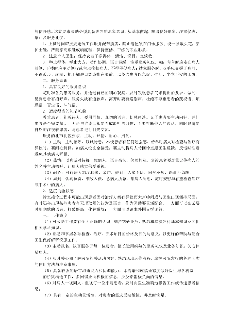 医助岗位职责_第2页
