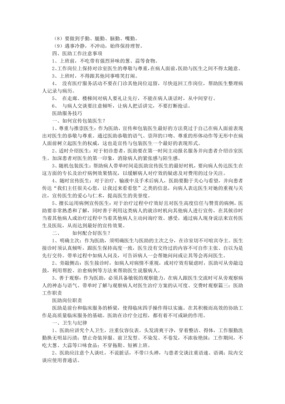 医助岗位职责_第3页