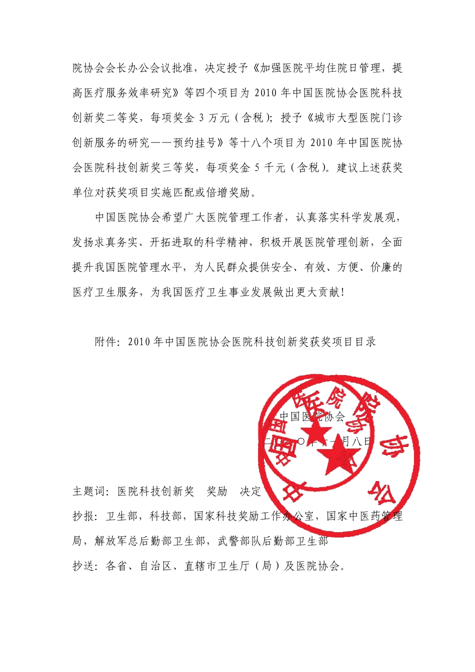 医协会发[2010]36_第2页