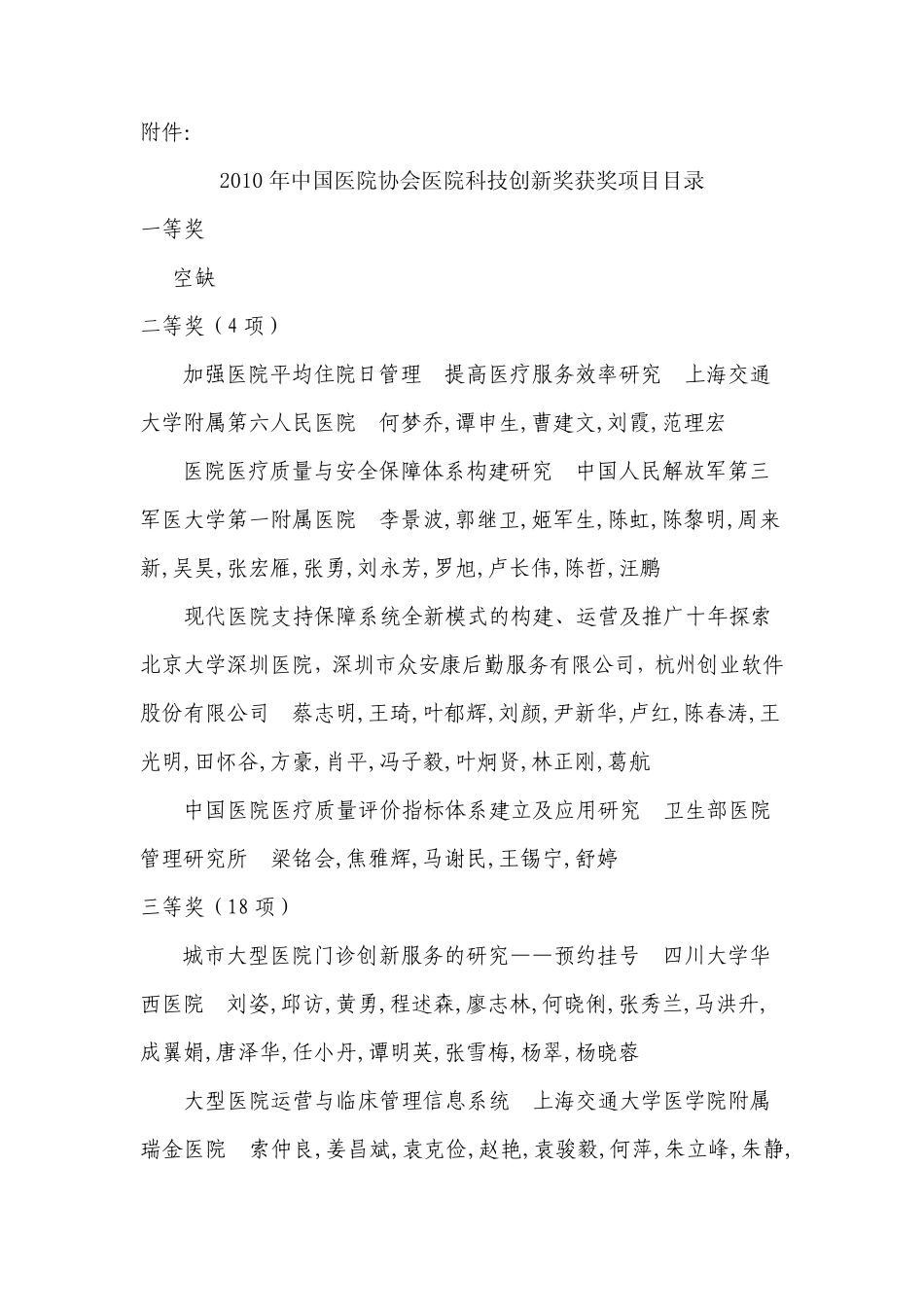 医协会发[2010]36_第3页