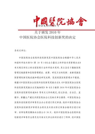 医协会发[2010]36