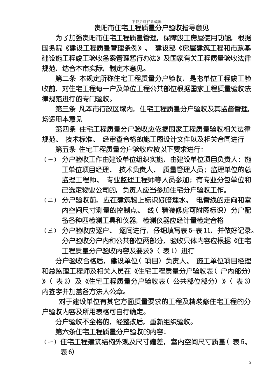 贵阳市建站住宅工程质量分户验收表格模板_第2页