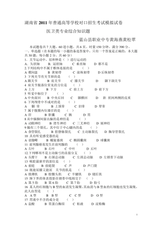 医卫类专业综合知识题