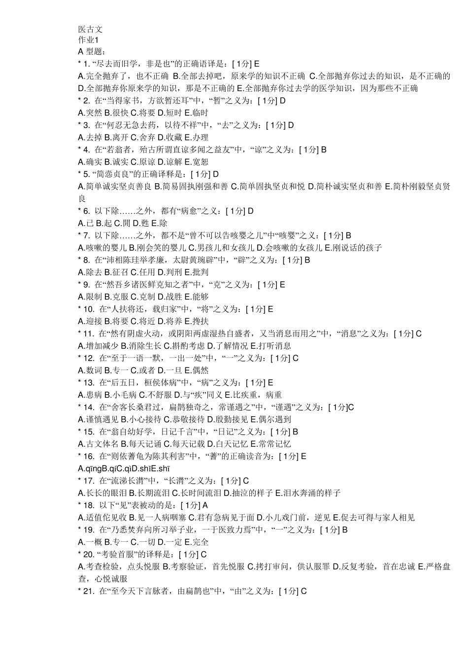 医古文Z全部_第1页