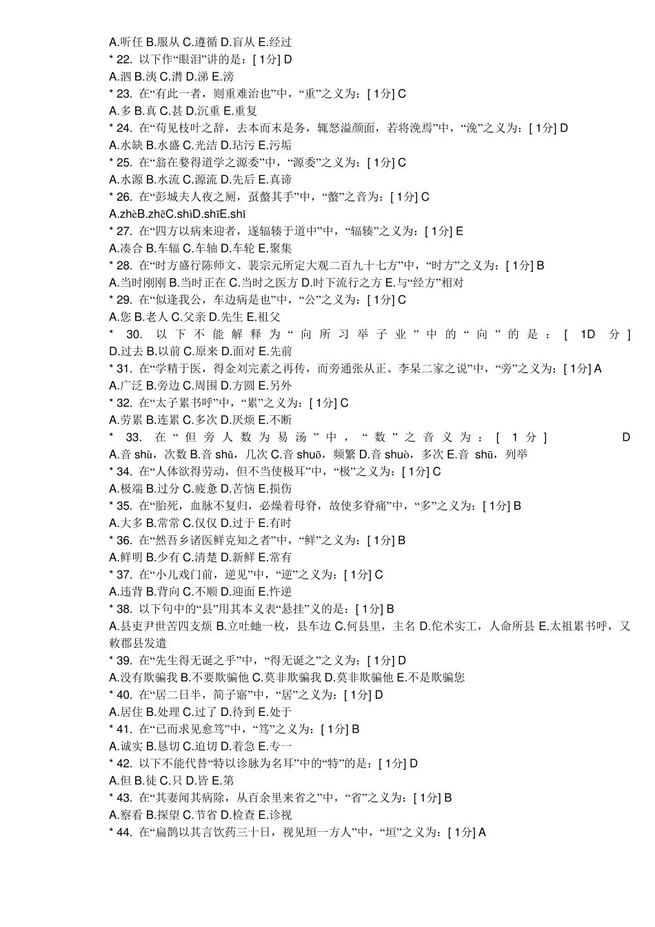 医古文Z全部_第2页