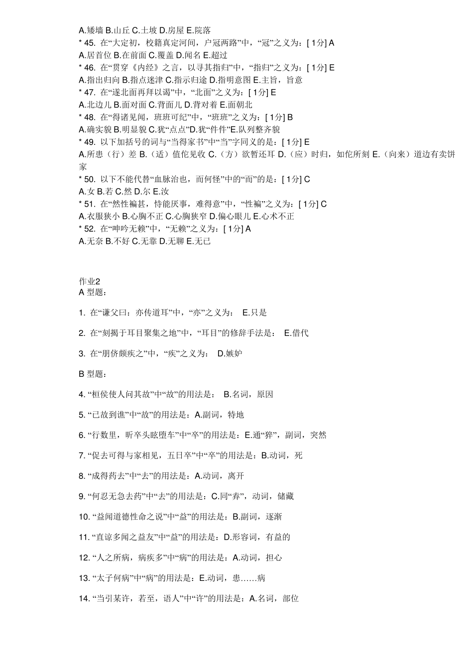 医古文Z全部_第3页