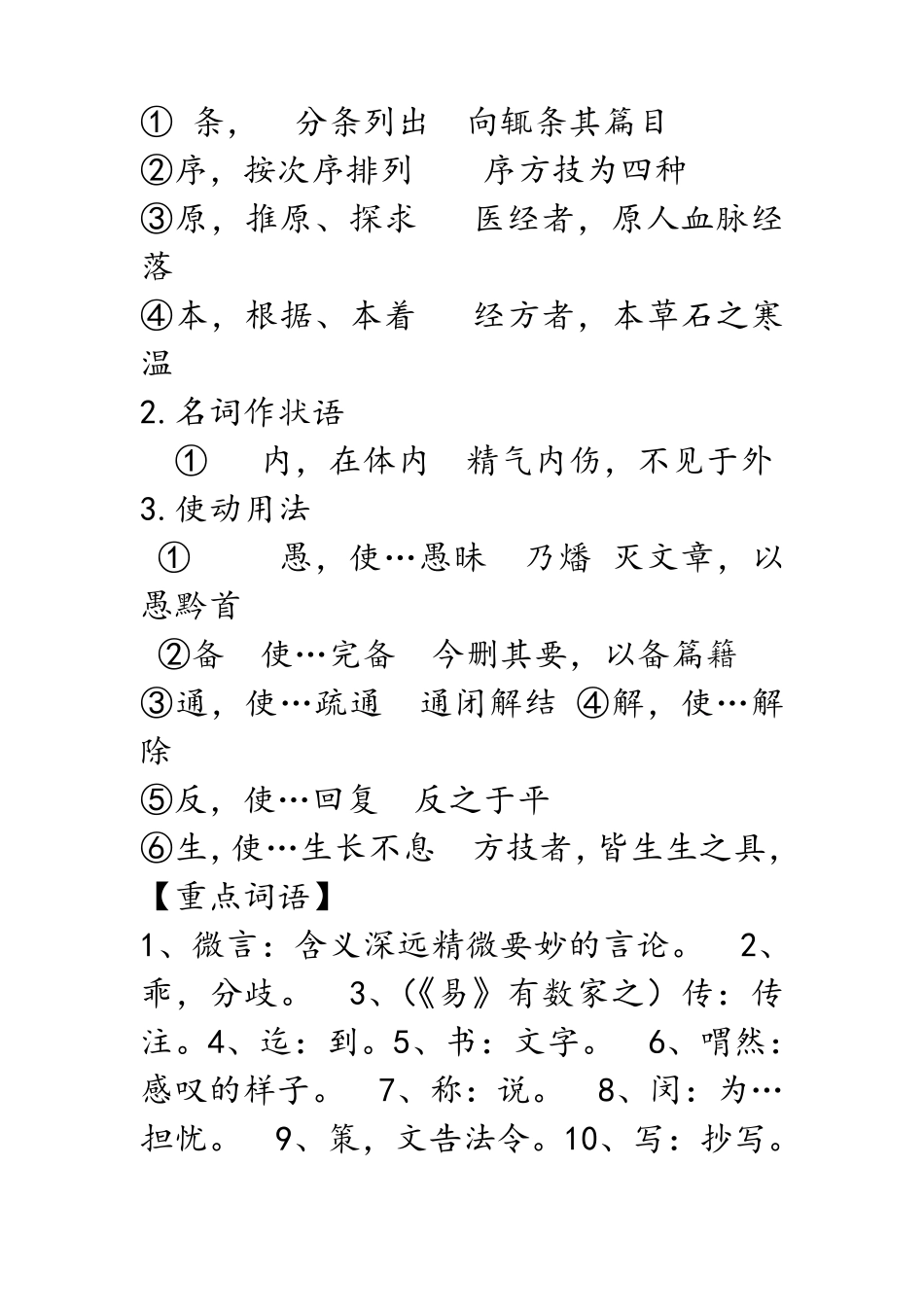 医古文字词句型重点_第2页