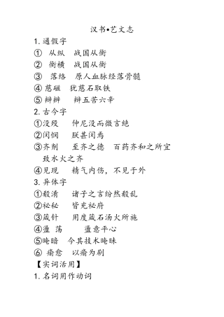 医古文字词句型重点