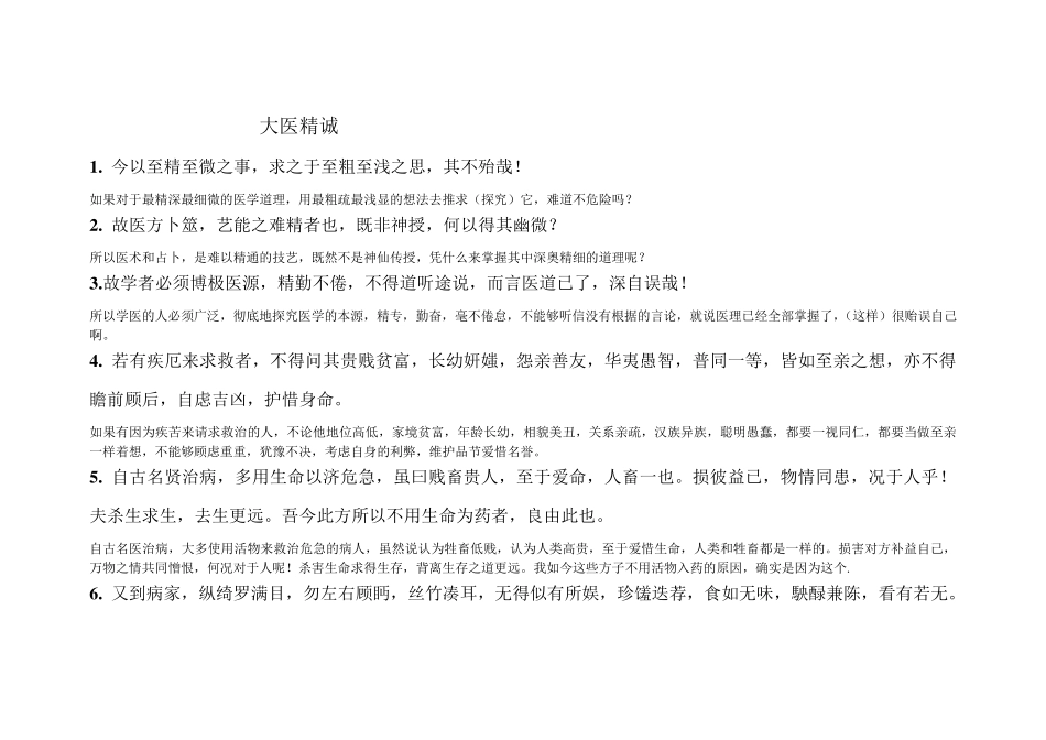 医古文翻译答案_第1页