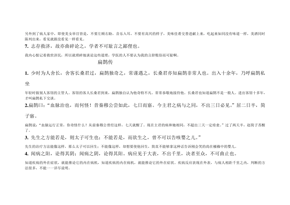 医古文翻译答案_第2页