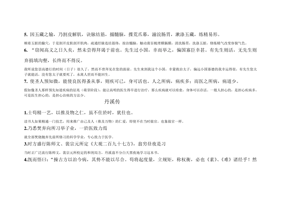 医古文翻译答案_第3页