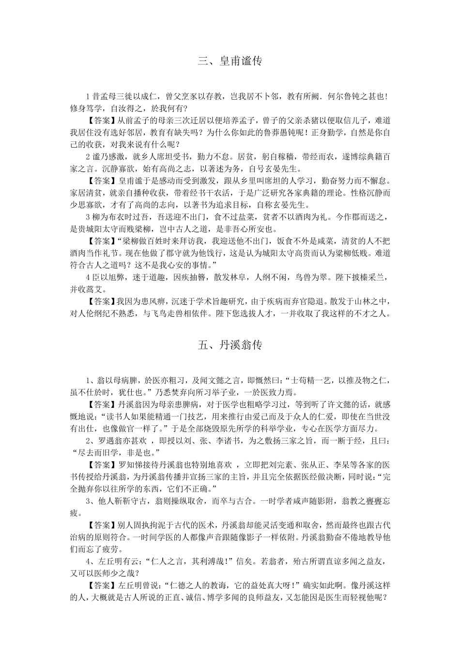 医古文重点句翻译整理2014_第2页