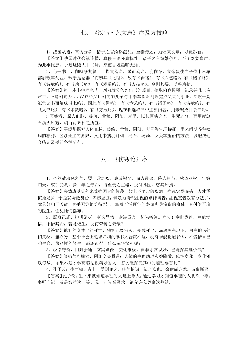 医古文重点句翻译整理2014_第3页